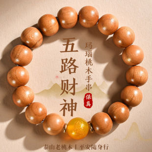 Natural mahogany bracelet 12 zodiac five-way god of wealth agate bracelet for men and women to play
