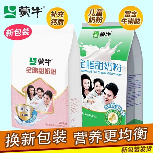 Mengniu full-fat sweet milk powder 400g bag 16 packs adult nutritional drink calcium-containing milk powder for teenagers, children and students