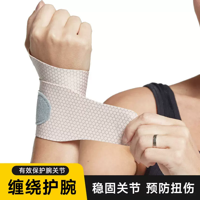 运动护腕健身缠绕手腕带夏季薄款羽毛球篮球男女关节固定扭伤护套