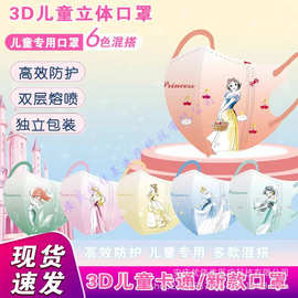 4-12岁kids儿童口罩3D立体新冰雪公主防护透气独立包装facemask