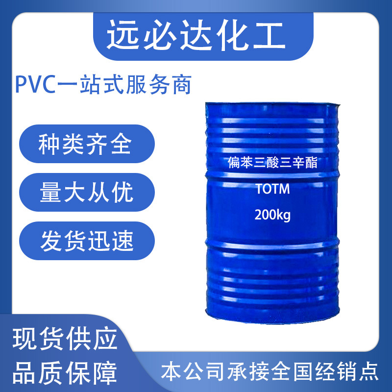 TOTM亚磷酸三异辛基酯增塑剂电缆线专用油耐105热亚磷酸三异辛酯