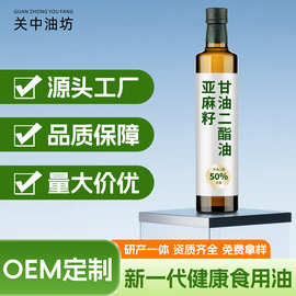 源头工厂亚麻籽甘油二酯食用油500ml二脂油 贴牌代加工DAG含量50%