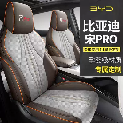 Byd Song Pro Dmi Special Fully Enclosed Car Seat Cover Four-Season Universal Seat Cushion Breathable Leather Seat Cover