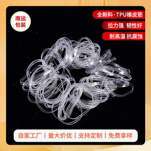 Manufacturer Supply tpu Rubber Rubber Band High Elasticity Pure Transparent White Rubber Band Anti-aging Rubber Ring