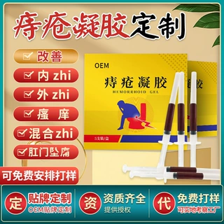定制痔疮凝胶 肛门瘙痒痔疮混合疮冷敷痔疮膏厂家贴牌痔康凝胶