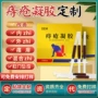 混合定制肛门痔疮凝胶
