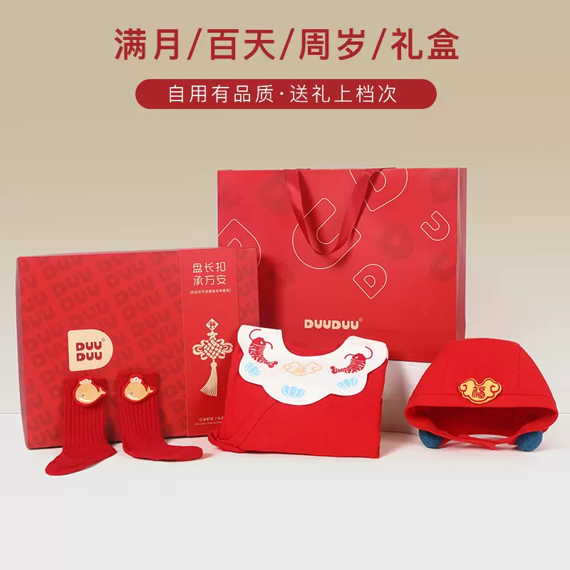 DUUDUU满月周岁白天2025新款婴儿衣服a类棉红色新生儿的见面礼盒