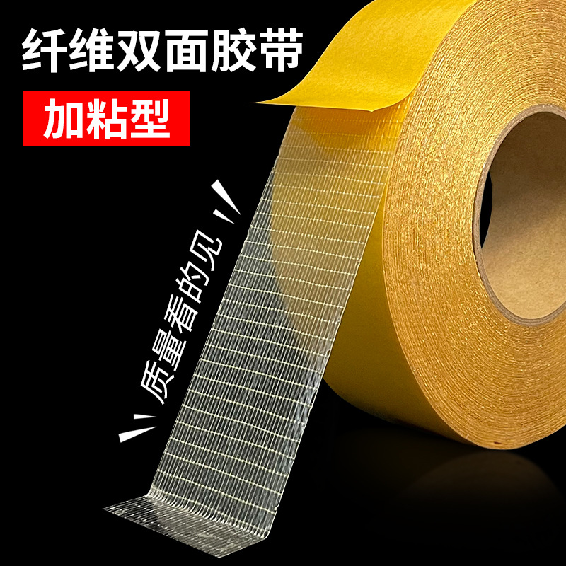 纤维网格双面胶超高粘窗帘皮革铝镁合金拉杠箱衬布固定缝属板木头