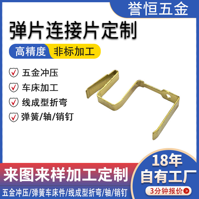 Non-Standard Custom-Made Brass Conductive Spring Contacts for Home Appliances and Electronics, Universal Hardware Stamping, Brass Connecting Piece Processing and Customization
