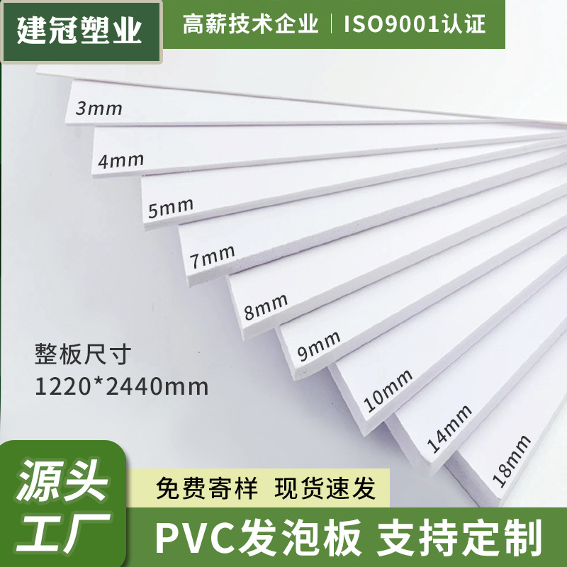 建冠pvc发泡板雪弗板5-20mm结皮板橱柜衣柜卫浴家具板材环保材质