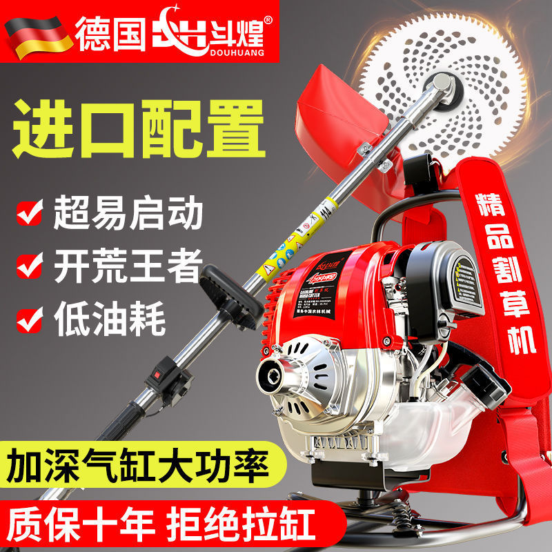 德国斗煌割草机背负式本田款家用农用汽油机开荒打草松土除草神器