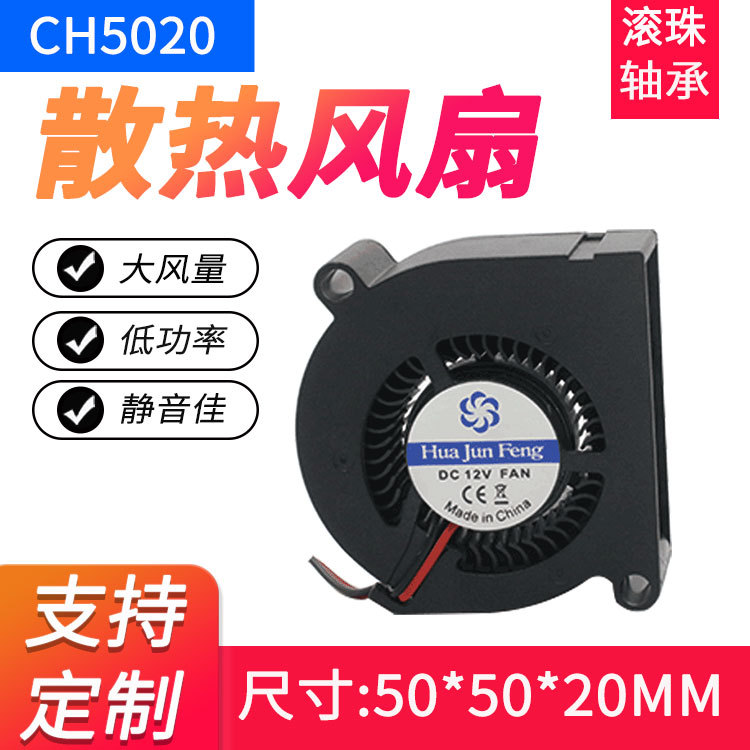 5020离心鼓风机12V24V投影仪加湿器散热风机 大口径直流涡轮鼓风