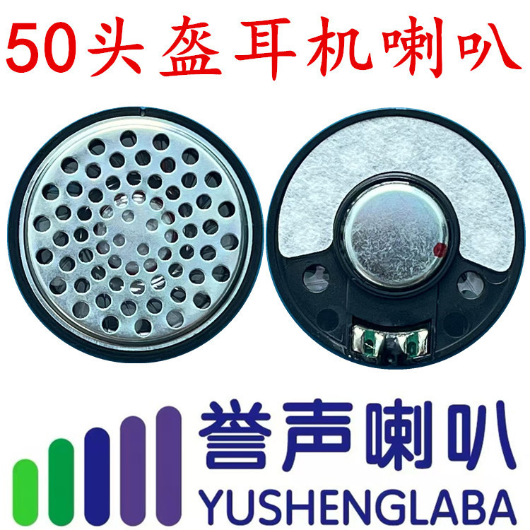 50mm Helmet Bluetooth Headset Speaker Unit 50 Helmet Headset Speaker with Cover Helmet Speaker Speaker