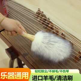 羊毛清洁刷钢琴专用琴刷吉他古筝鸡毛掸子除尘扫灰家用不掉毛神器