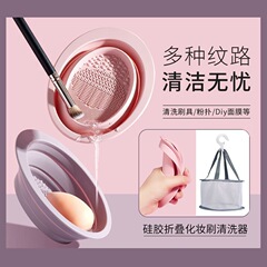 Makeup brush cleaning bowl set sponge cleaning magic dryer cleaning solution sponge beauty blender drying net basket