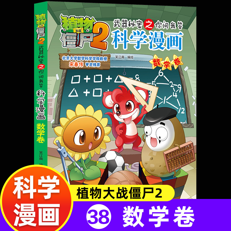 [science comics] 38. mathematics volume