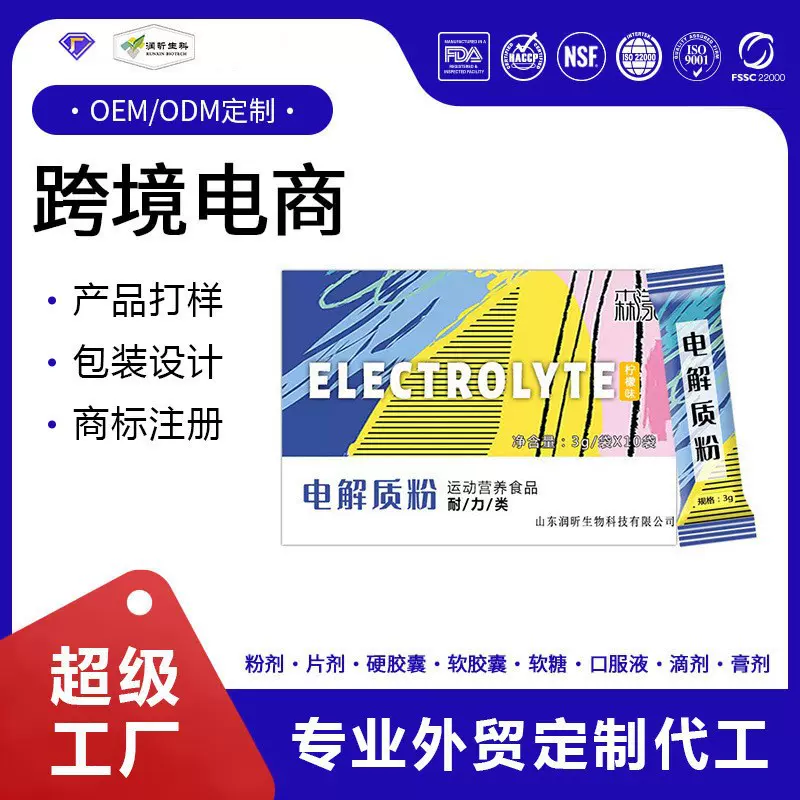 跨境贴牌电解质粉运动营养食品耐力类特膳运动电解质营养补充剂