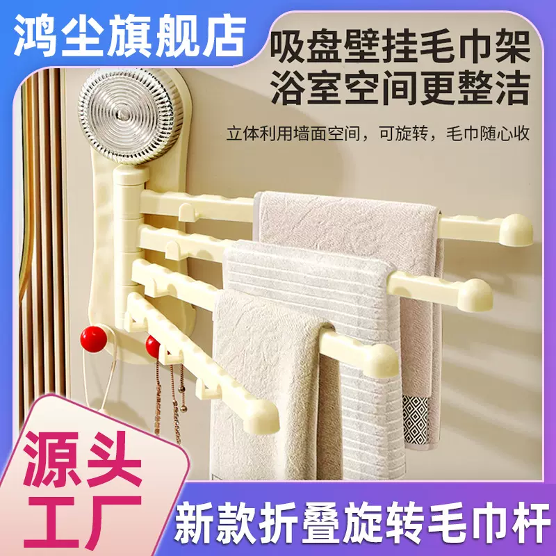 【加厚毛巾挂架】吸盘免打孔壁挂旋转置物架毛巾杆多杆多功能挂架