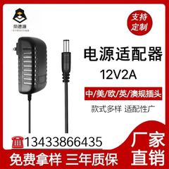 12v2a電源アダプタブラケット