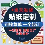 二维码定做定制广告封口贴