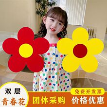儿童舞蹈合唱道具花朵向日葵运动会开幕式学生幼儿入场演出手拿花