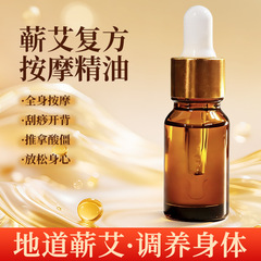 10 ミリリットル気よもぎエッセンシャルオイルよもぎ複合エッセンシャルオイルよもぎマッサージオープンバックスクレーピングバックプッシュバックエッセンシャルオイル美容院灸ホール