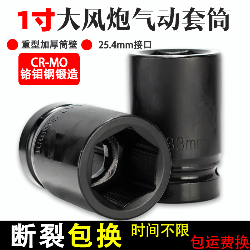 1寸大风炮套筒气动工业级重型六角轮胎套筒头加长加厚一寸4方套筒
