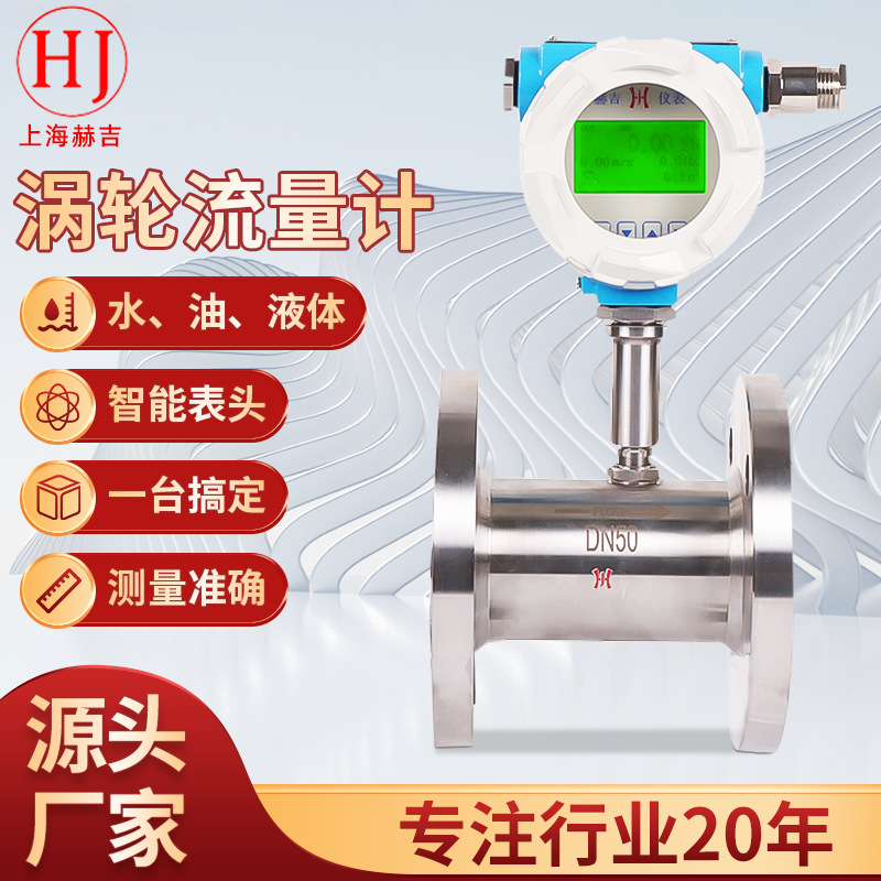 液体涡轮流量计液体水柴油润滑油一体式螺纹卡箍法兰涡轮流量计