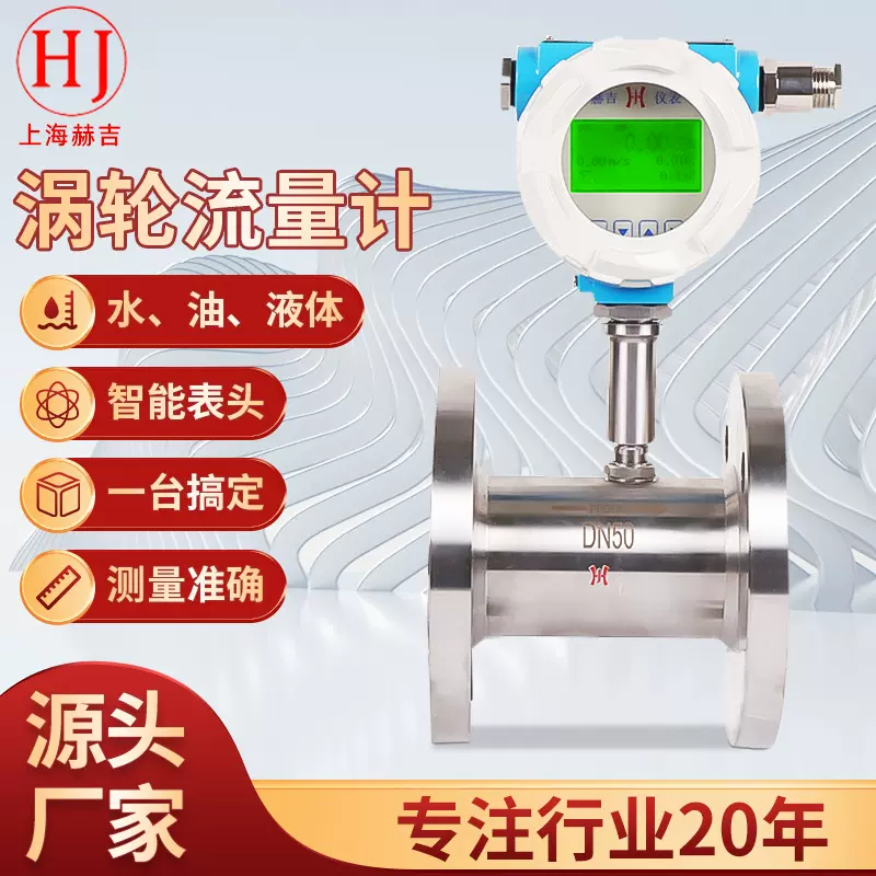 液体涡轮流量计液体水柴油润滑油一体式螺纹卡箍法兰涡轮流量计