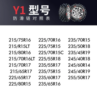 Tire snow chain: Emergency Rubber Anti-Skid Snow Tire - y1-upgraded-all-inclusive-model