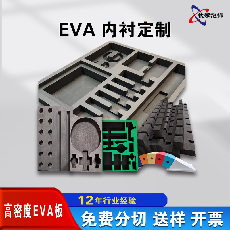 Factory Direct Sales of High-Density Wear-Resistant Eva Foam Custom Packaging, Eva Lining and Inner Support, Integrated Carving and Molding Factory Direct Sales of High-Density Wear-Resistant Eva Foam Custom Packaging, Eva Lining and Inner Support, Integrated Carving and Molding
