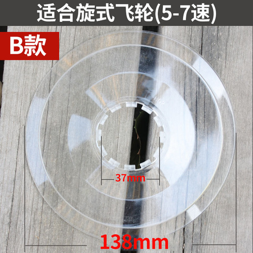 Mountain bike bicycle rotary cassette flywheel protection disc baffle bicycle wheel set flywheel protection cover protective cover