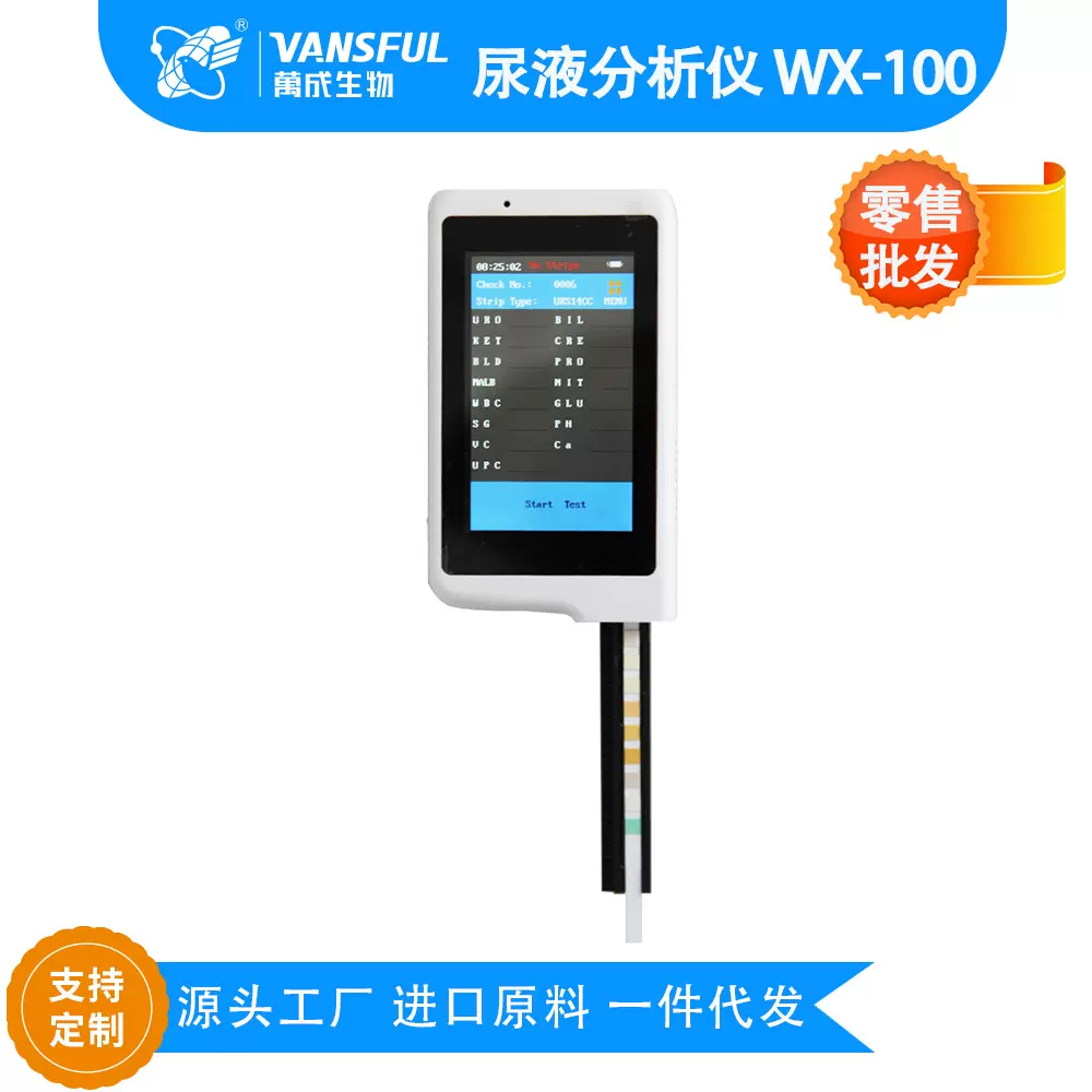 跨境尿液分析仪便携式尿仪分析仪WX-100带蓝牙无线端可在线优化