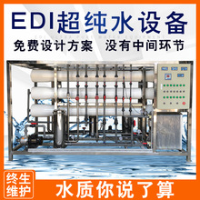 江蘇鍍膜超純水設備 EDI高純水制取設備 晶體加工鍍膜水處理廠家