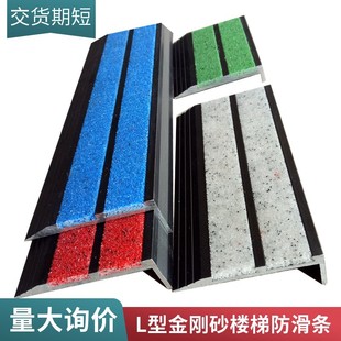 BeautifuL Right-angLe L-shaped Emery Stair Anti-sLip Strips ALuminum ALLoy 6063 Step Anti-sLip Strips Thickeneded ProfiLe Production