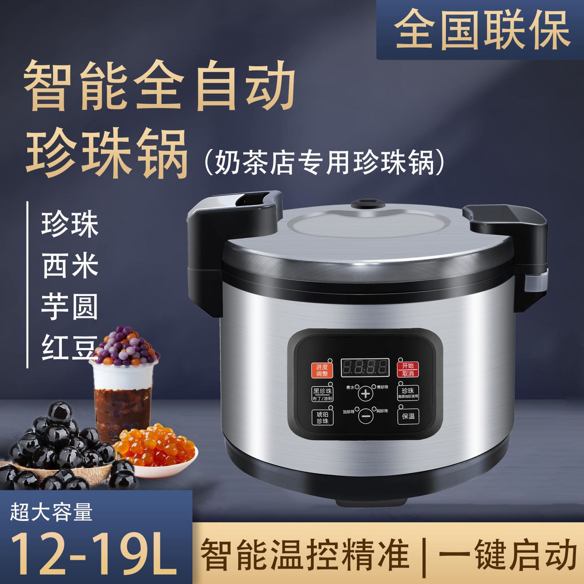 跨境外贸专供奶茶店商用珍珠锅波霸锅多功能全自动煮珍珠西米芋圆