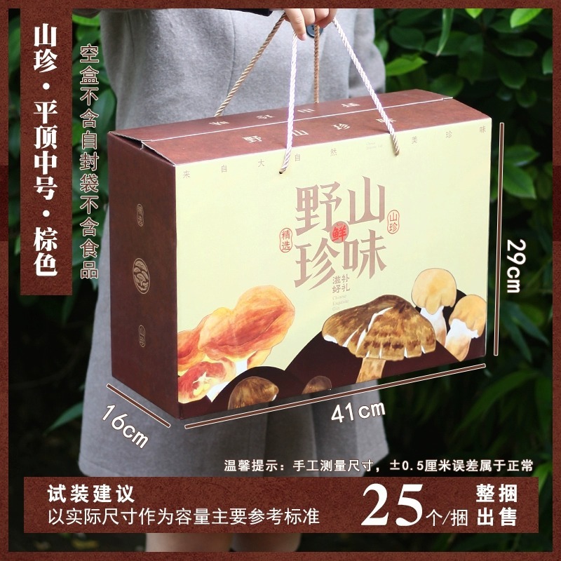云南山珍礼品包装盒空盒东北包装箱野生菌榛蘑羊肚菌支持加印|undefined
