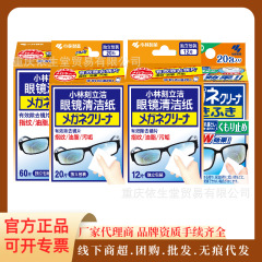 小林製薬 メガネ拭きシート 12枚/20枚/60枚 携帯電話画面 レンズ 使い捨てウェットティッシュ