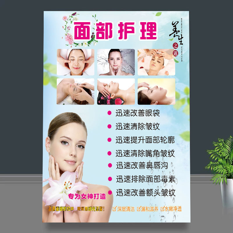 面部护理图片洗脸拨筋海报洗面美容院宣传挂画脸部保养广告