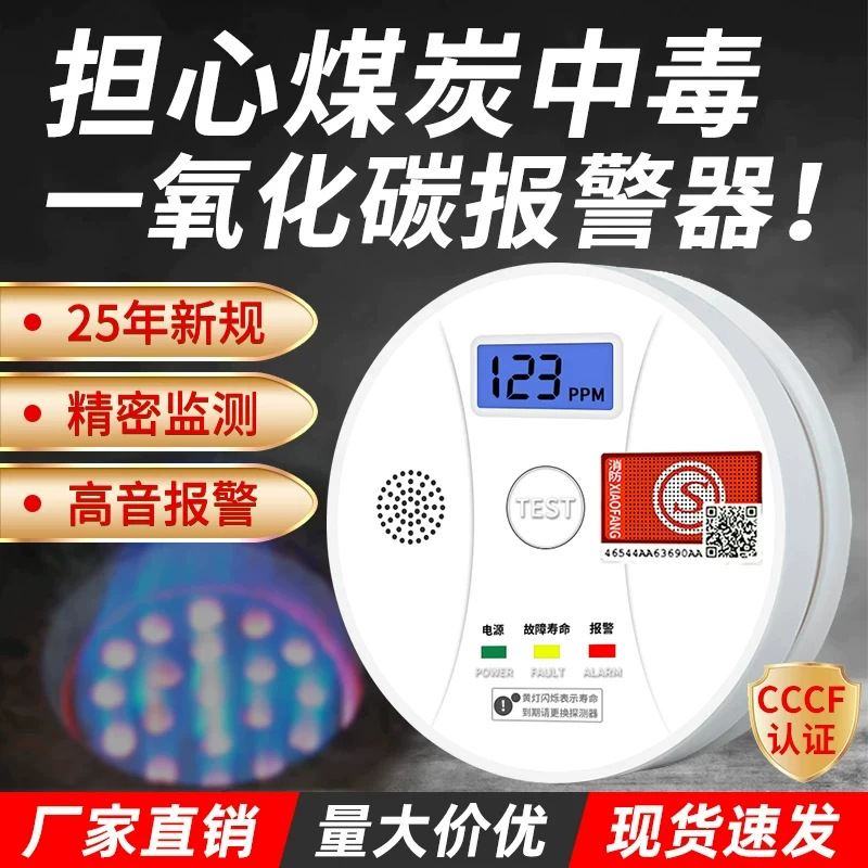 厂家直供一氧化碳探测器家用煤炉蜂窝煤CO报警器跨境出口量大价优
