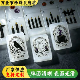 白色万圣节珍珠贝亚克力美国麻将英文数字麻将牌创意美式麻将牌