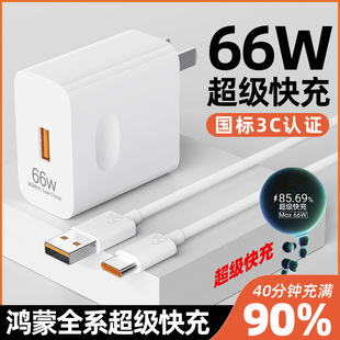 Suitable for Huawei Super Fast Charging 66W Fast Charging Head Mate60 Huawei Charger Fast Charging 6Atype-C Data Cable