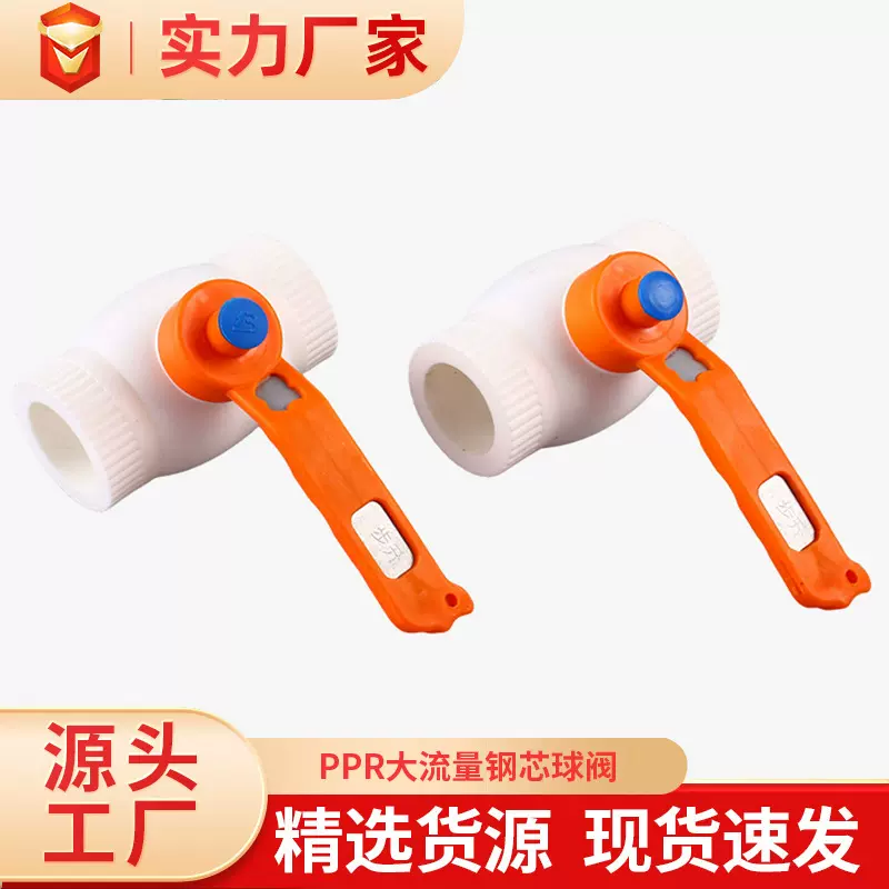 ppr大流量钢芯球阀阀门双活接水管配件ppr管件对接式大口径球阀