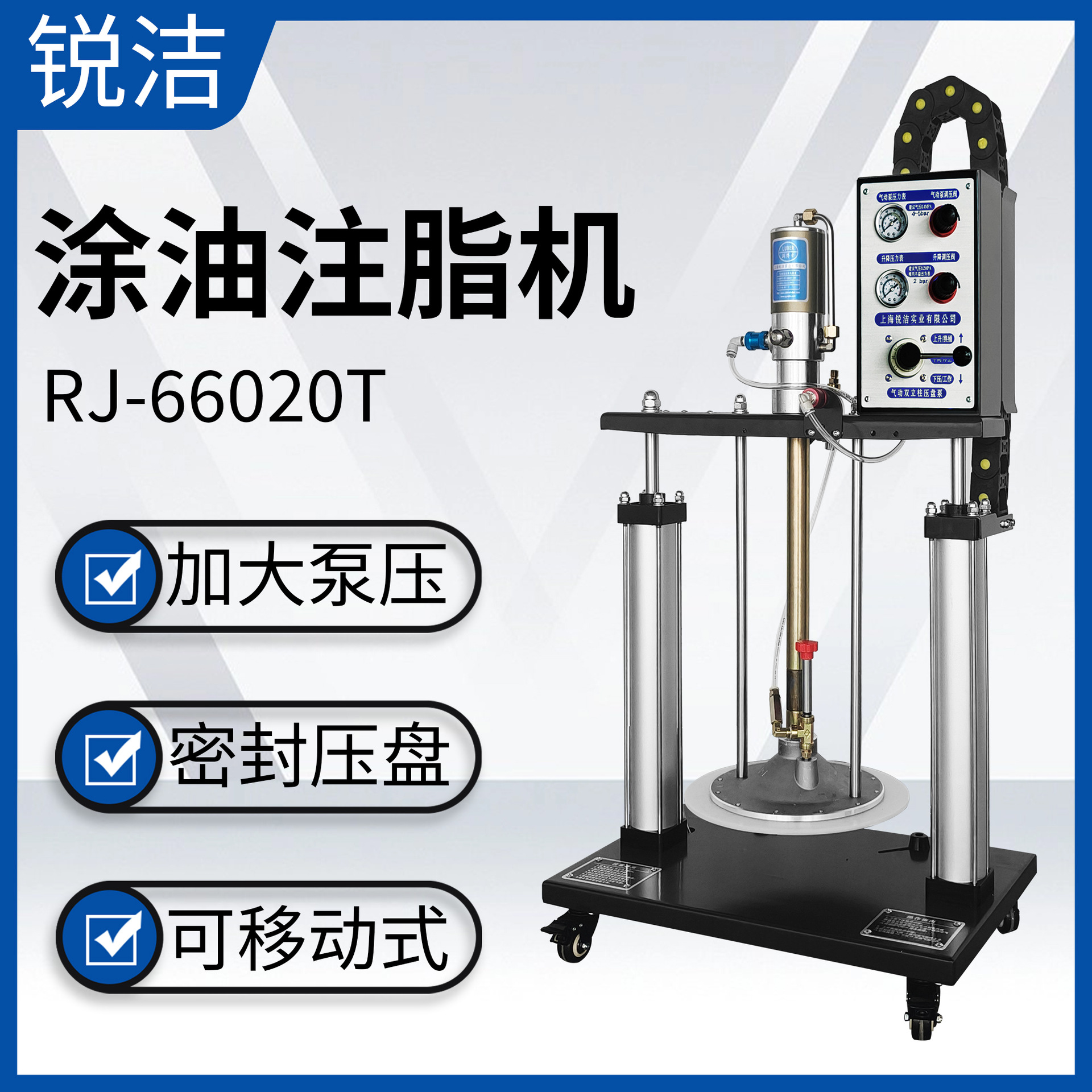 上海锐洁 双立柱黄油加注机 气动润滑脂泵 定量注脂机 油脂输送泵