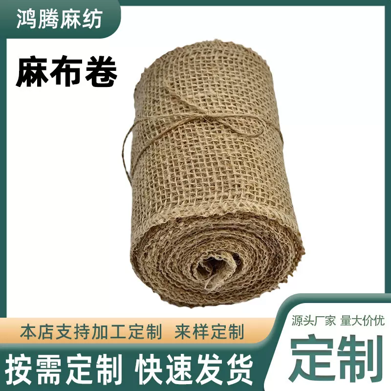 厂家定制天然黄麻卷多种密度单经双经黄麻布粗麻