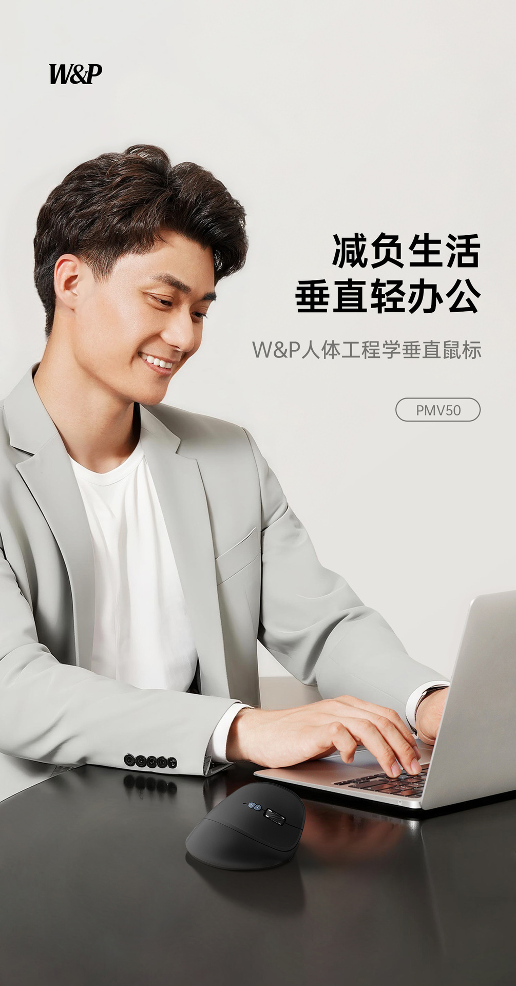 W&P无线蓝牙鼠标静音人体工学垂直办公适用MAC笔记本礼品定制团购