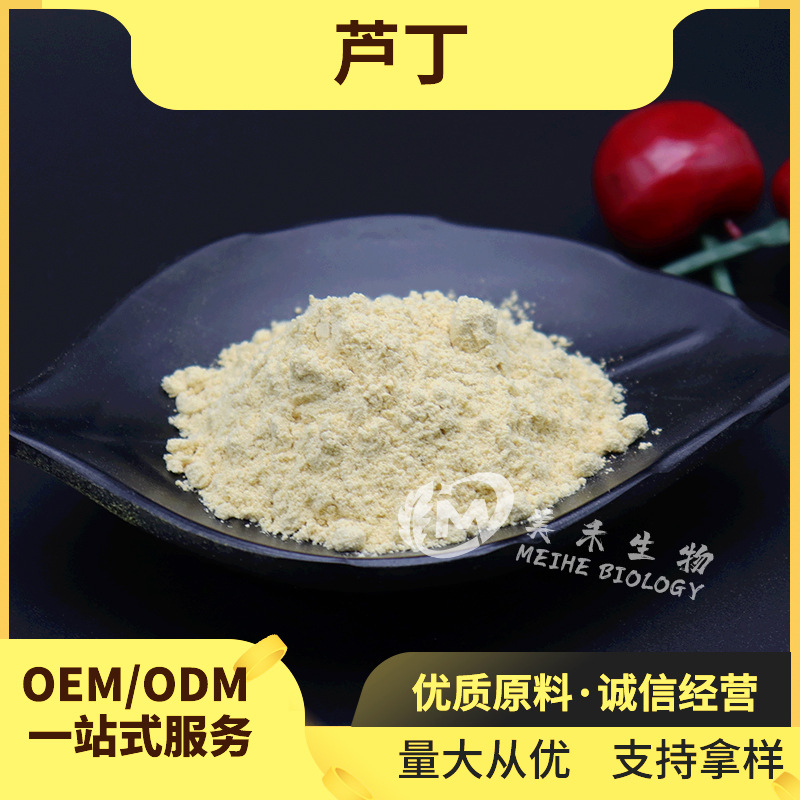 芦丁  美禾生物 槐米提取物 芸香甙 曲克芦丁 厂家直销 维生素P