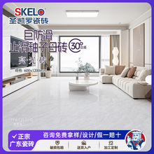 圣凯罗 止滑釉防滑砖600x1200客厅瓷砖厨房卫生间墙砖防滑地板砖