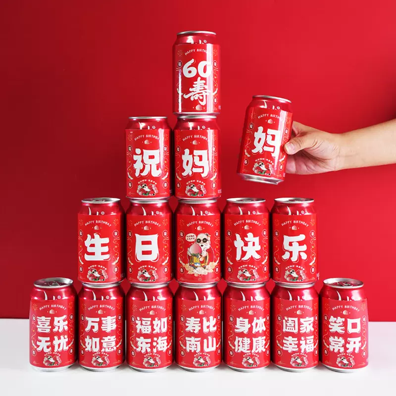 祝寿可乐贴纸长辈过寿寿辰布置寿宴六十七十八十岁老人生日饮料贴