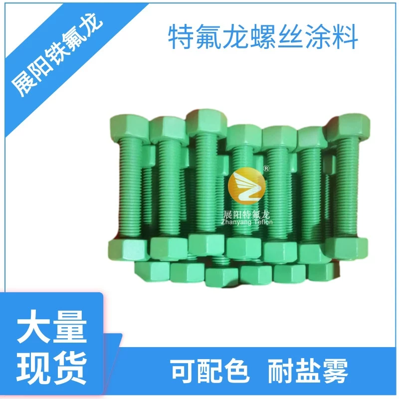Завод прямых продаж выставка Ян тефлон синий винт спрей покрытие промышленного класса Соль спрей устойчивый зеленый цвет могут быть сопоставлены